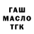 ТГК THC oil Tristan Sighe